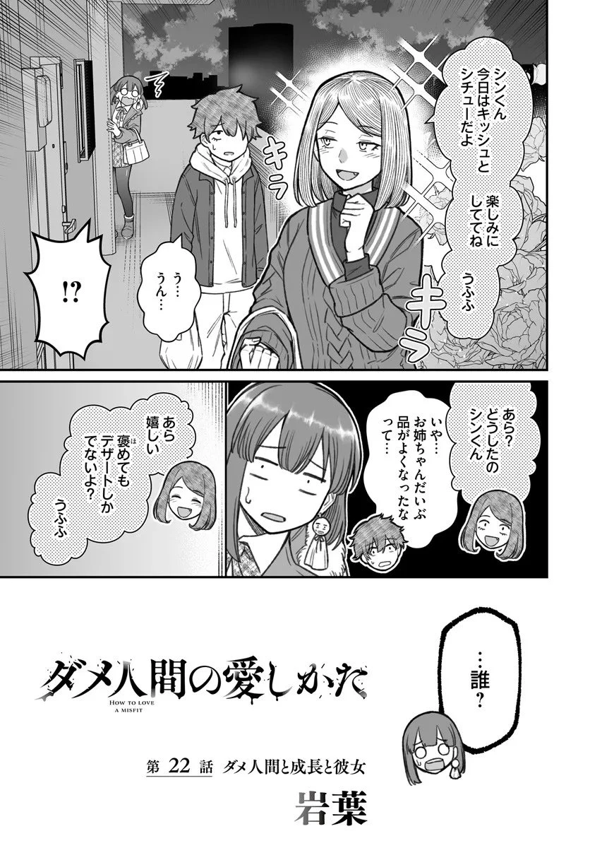ダメ人間の愛しかた 第22.1話 - 3