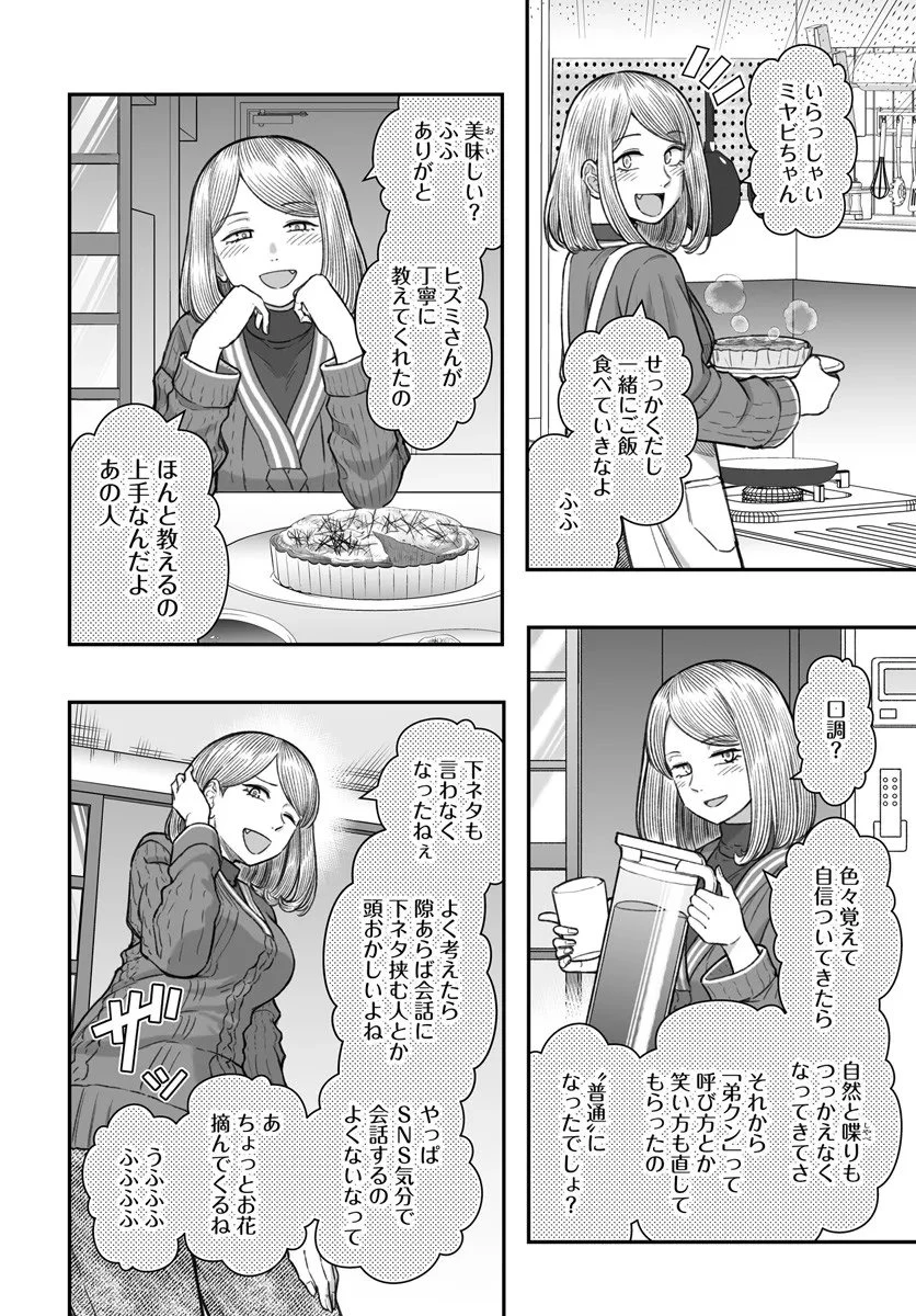 ダメ人間の愛しかた 第22.1話 - 4