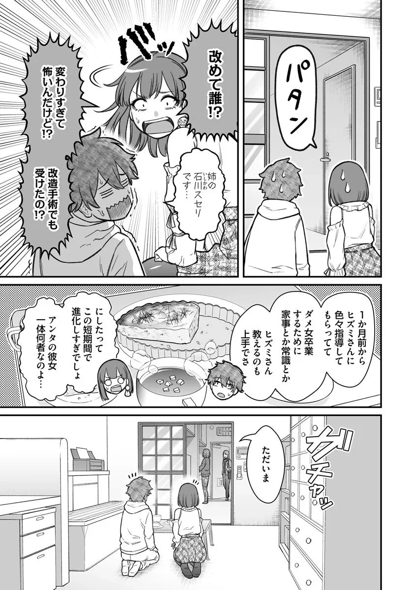 ダメ人間の愛しかた 第22.1話 - 5
