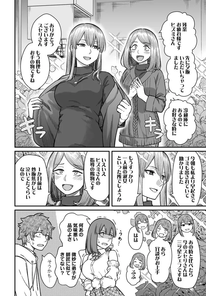 ダメ人間の愛しかた 第22.1話 - 6