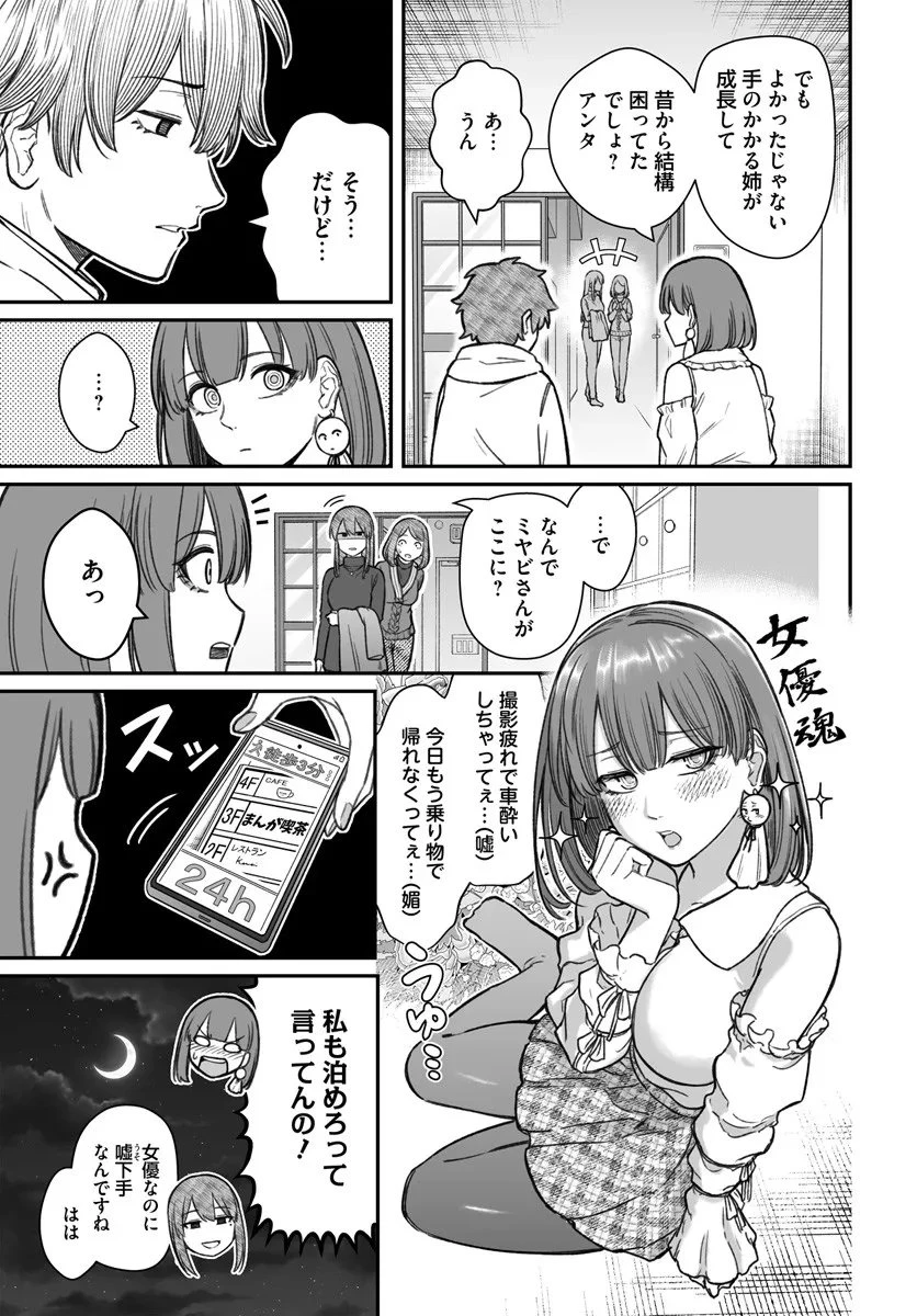 ダメ人間の愛しかた 第22.1話 - 7