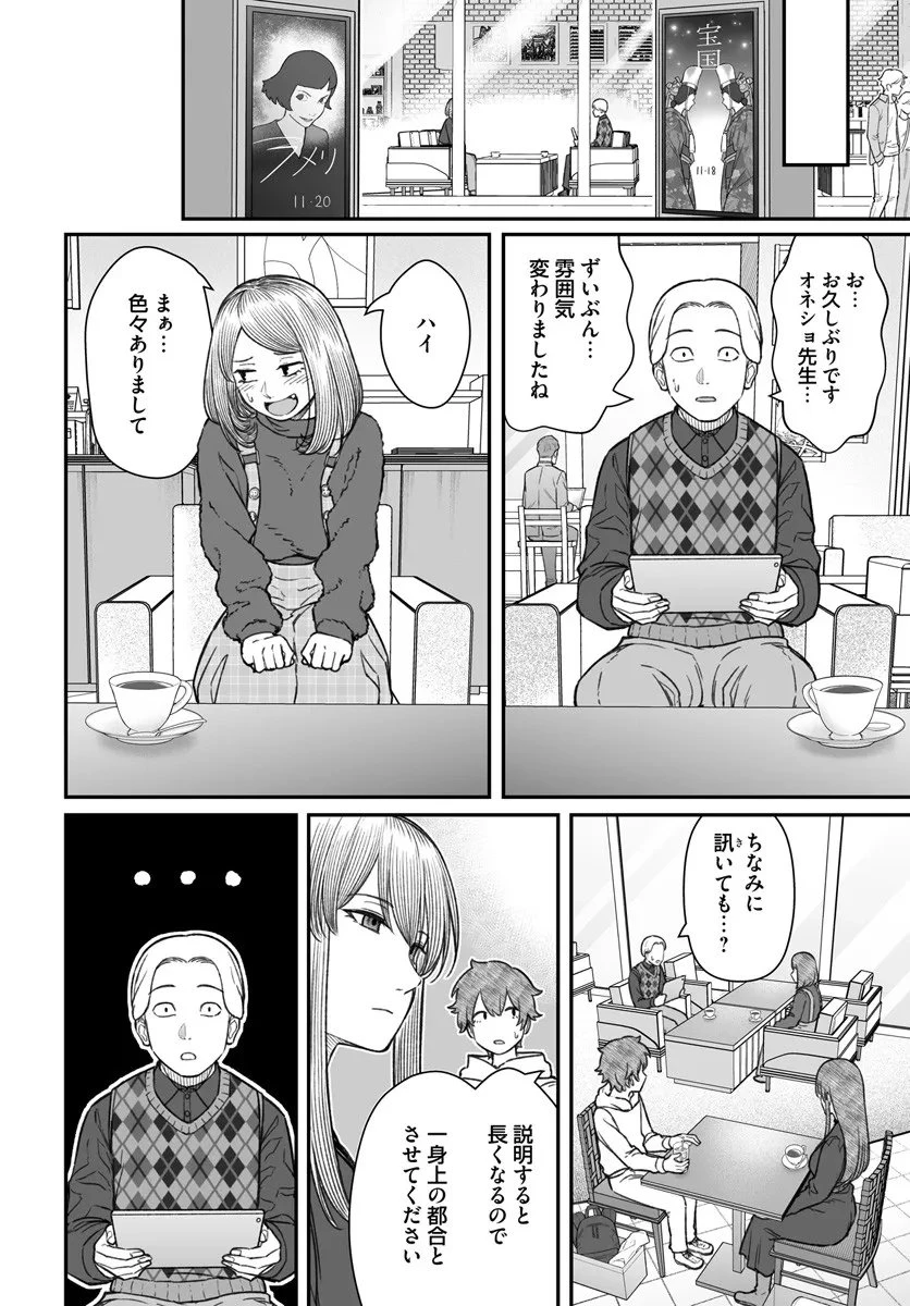 ダメ人間の愛しかた 第22.1話 - 8