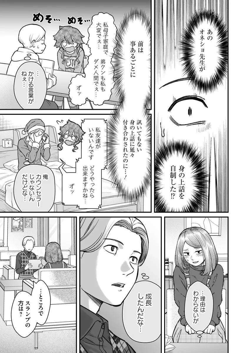 ダメ人間の愛しかた 第22.1話 - 9