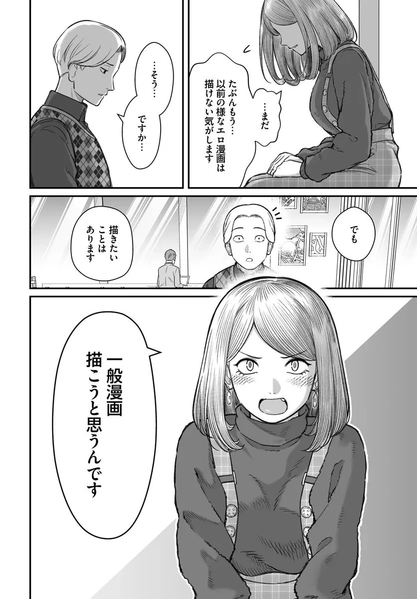 ダメ人間の愛しかた 第22.1話 - 10