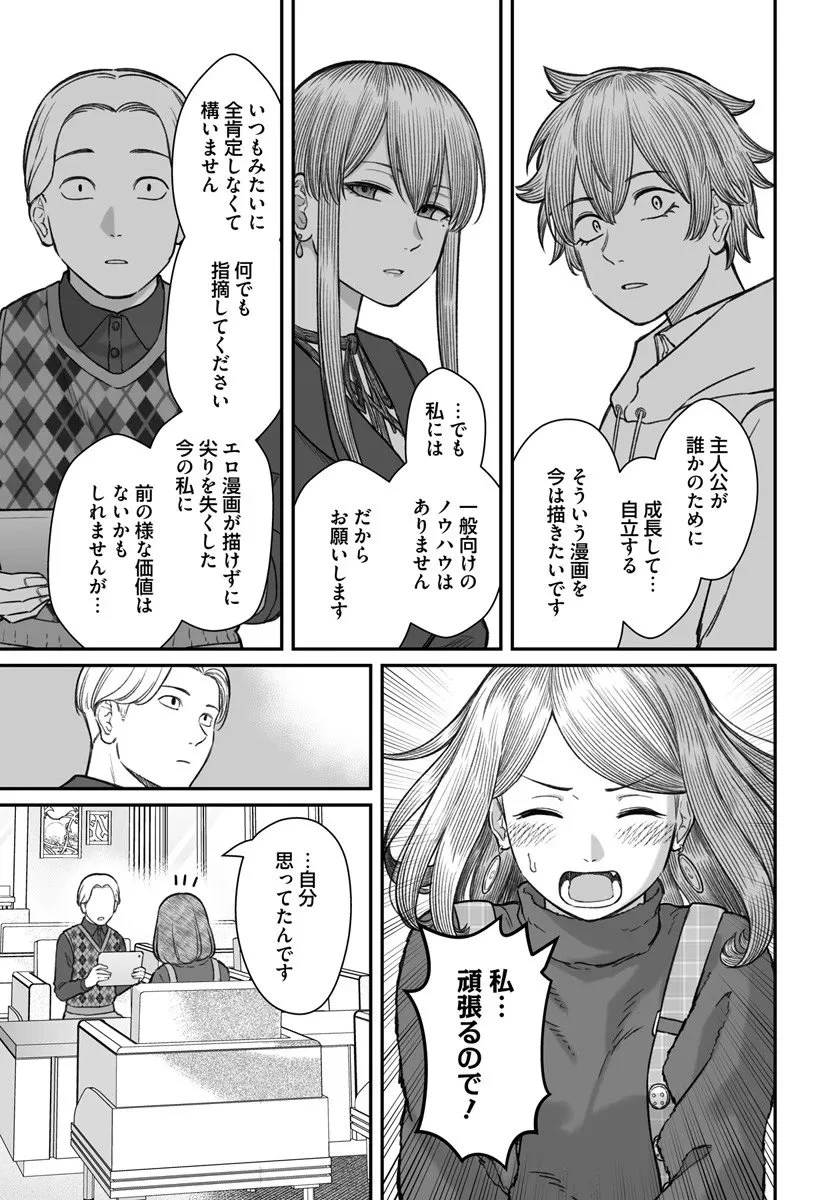ダメ人間の愛しかた 第22.1話 - 11