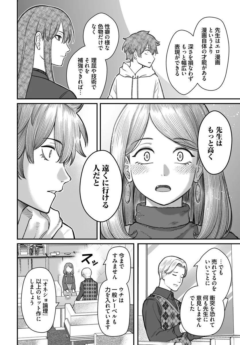 ダメ人間の愛しかた 第22.1話 - 12