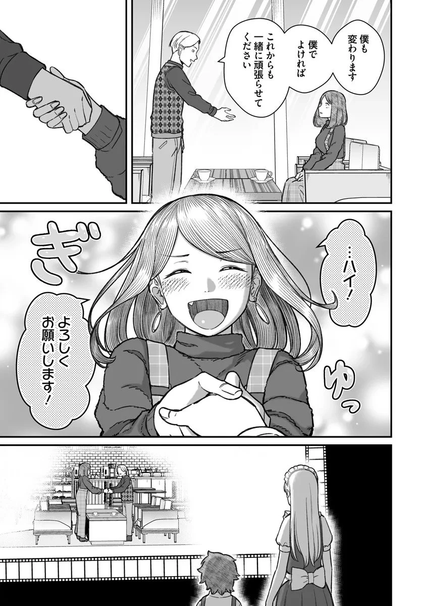 ダメ人間の愛しかた 第22.1話 - 13
