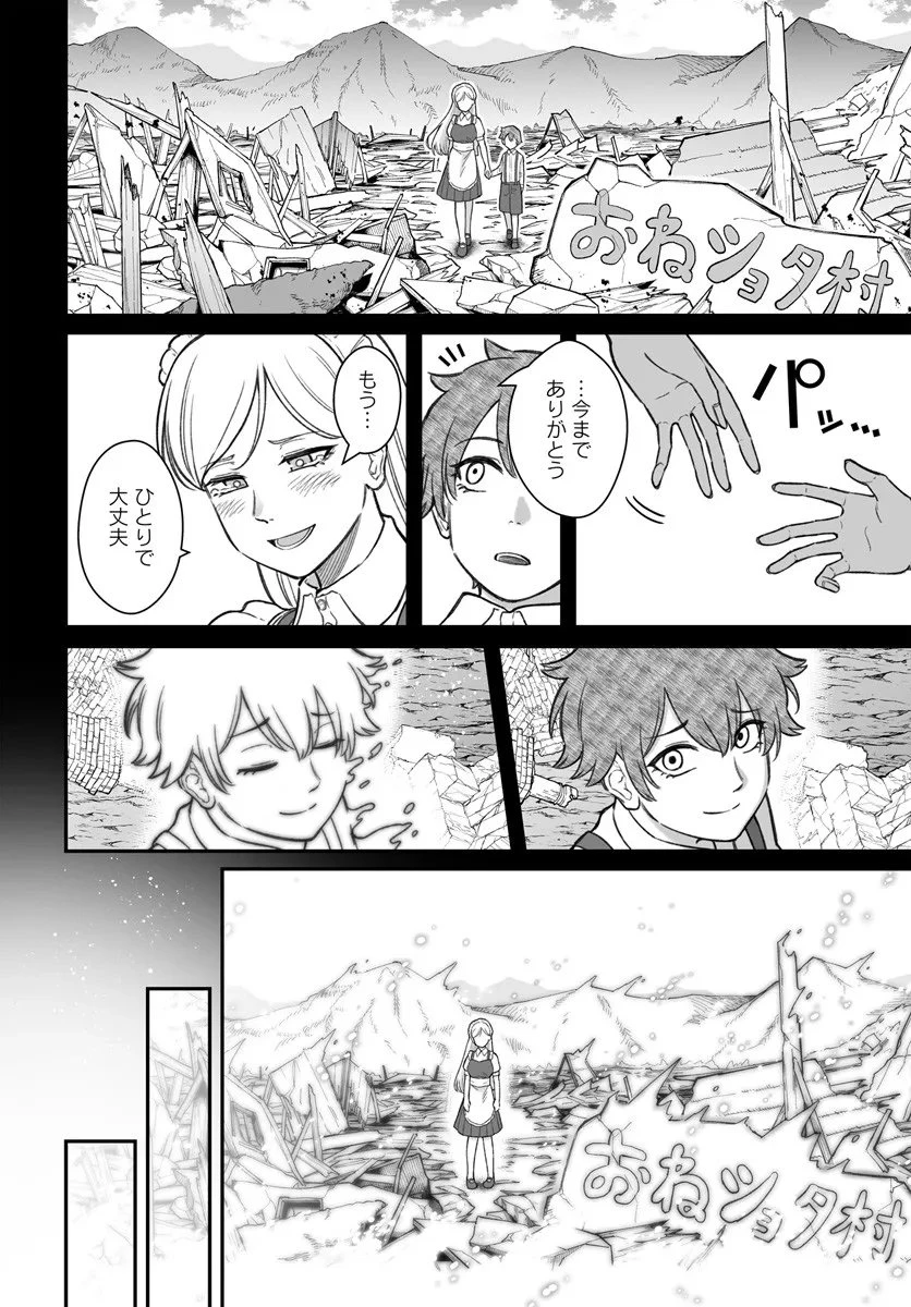 ダメ人間の愛しかた 第22.1話 - 14