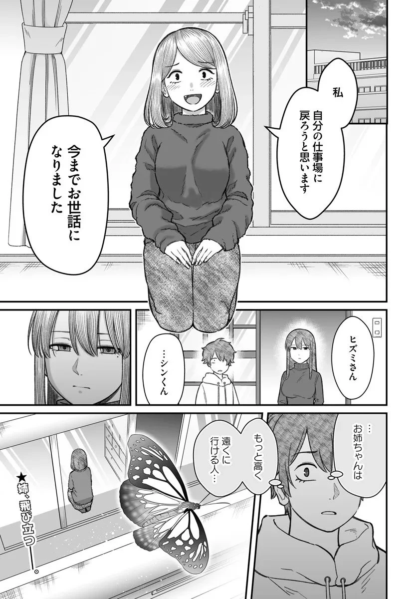 ダメ人間の愛しかた 第22.1話 - 15