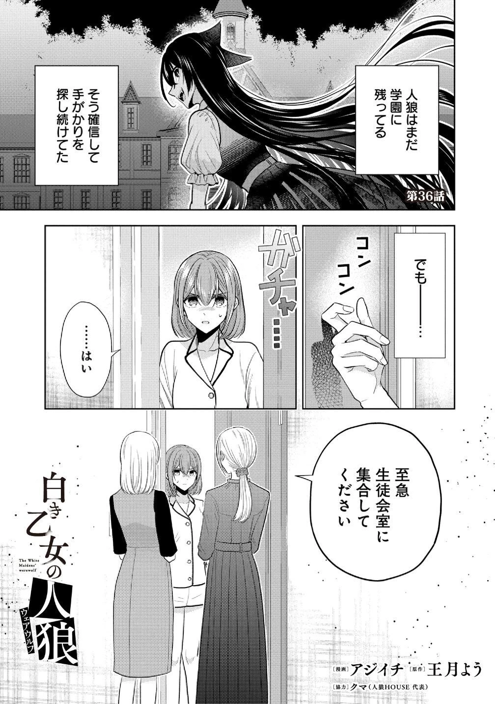 白き乙女の人狼 第36話 - 3