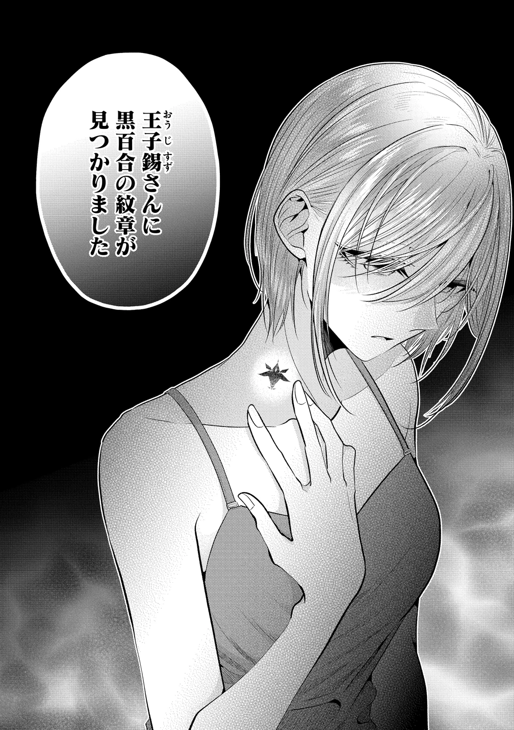 白き乙女の人狼 第36話 - 4