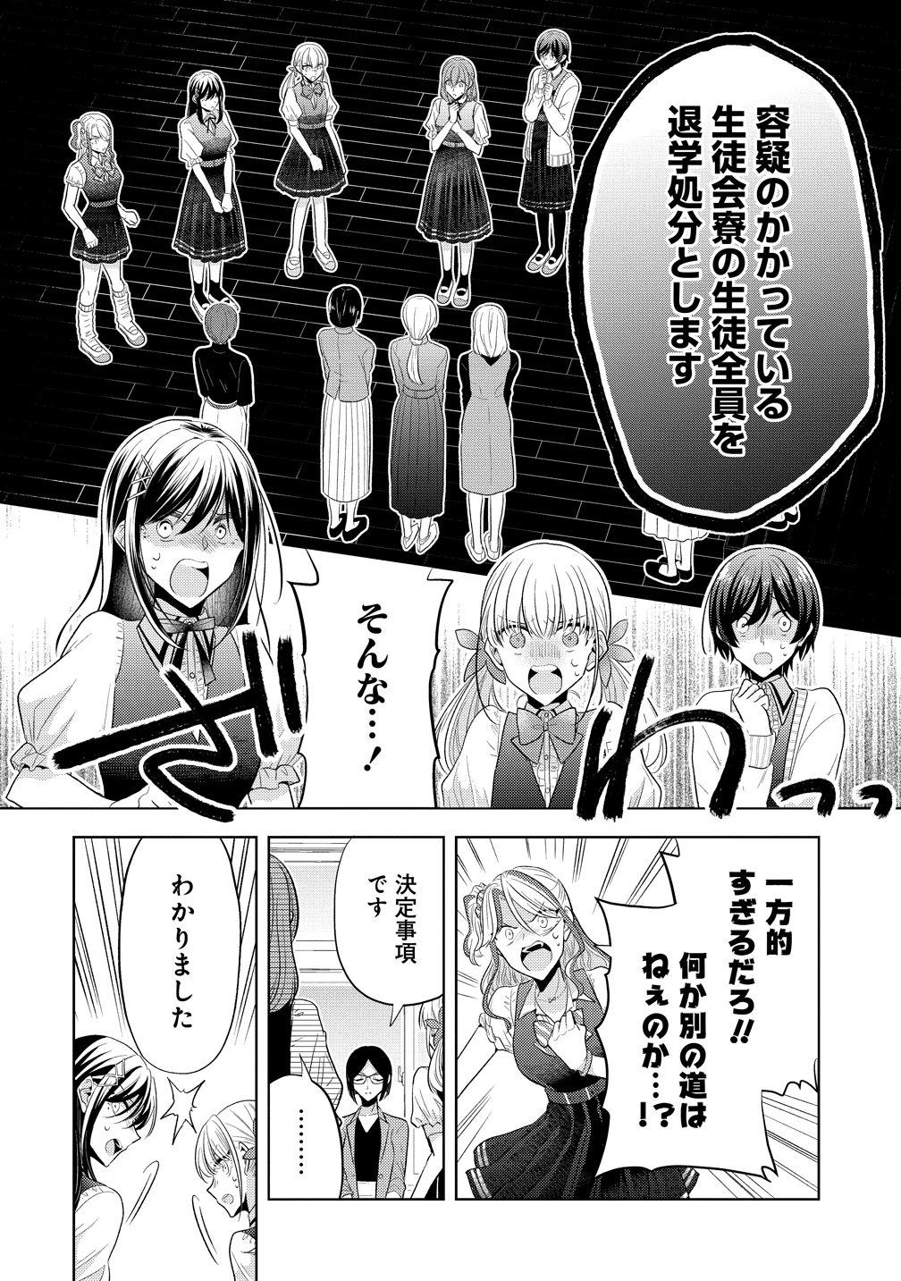 白き乙女の人狼 第36話 - 5