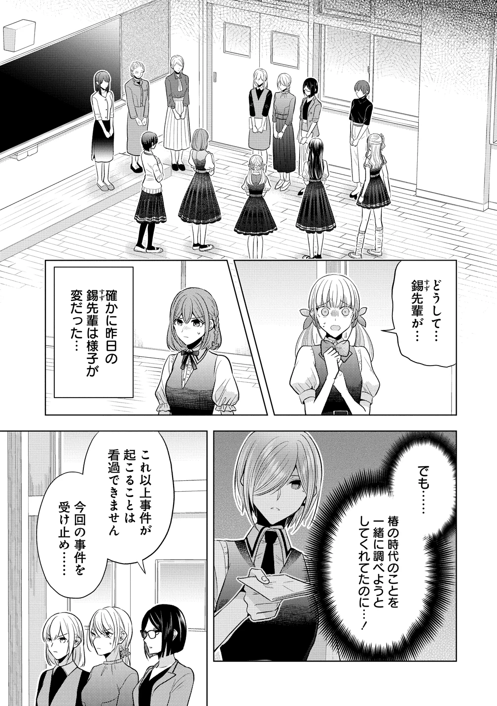 白き乙女の人狼 第36話 - 6