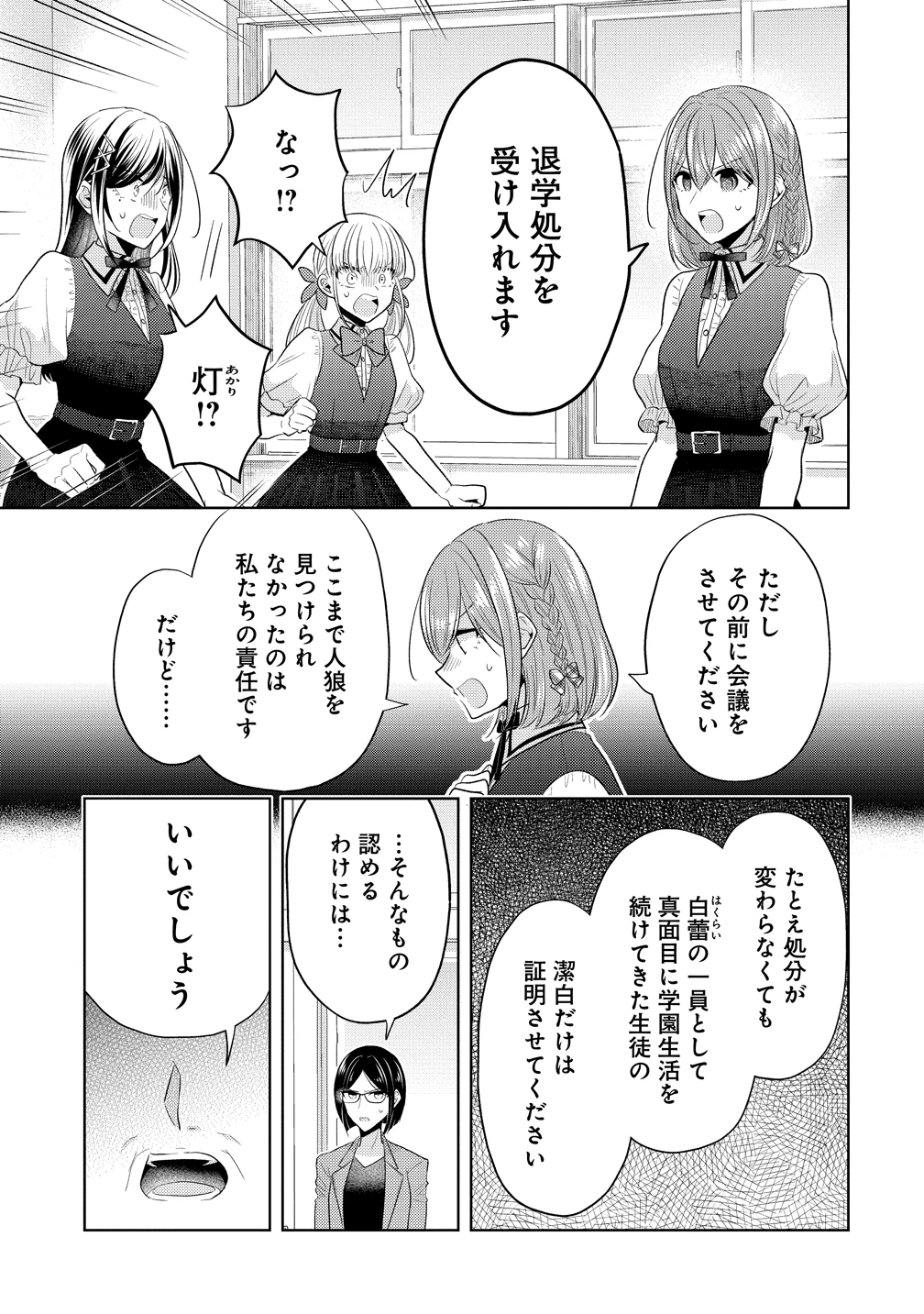 白き乙女の人狼 第36話 - 7