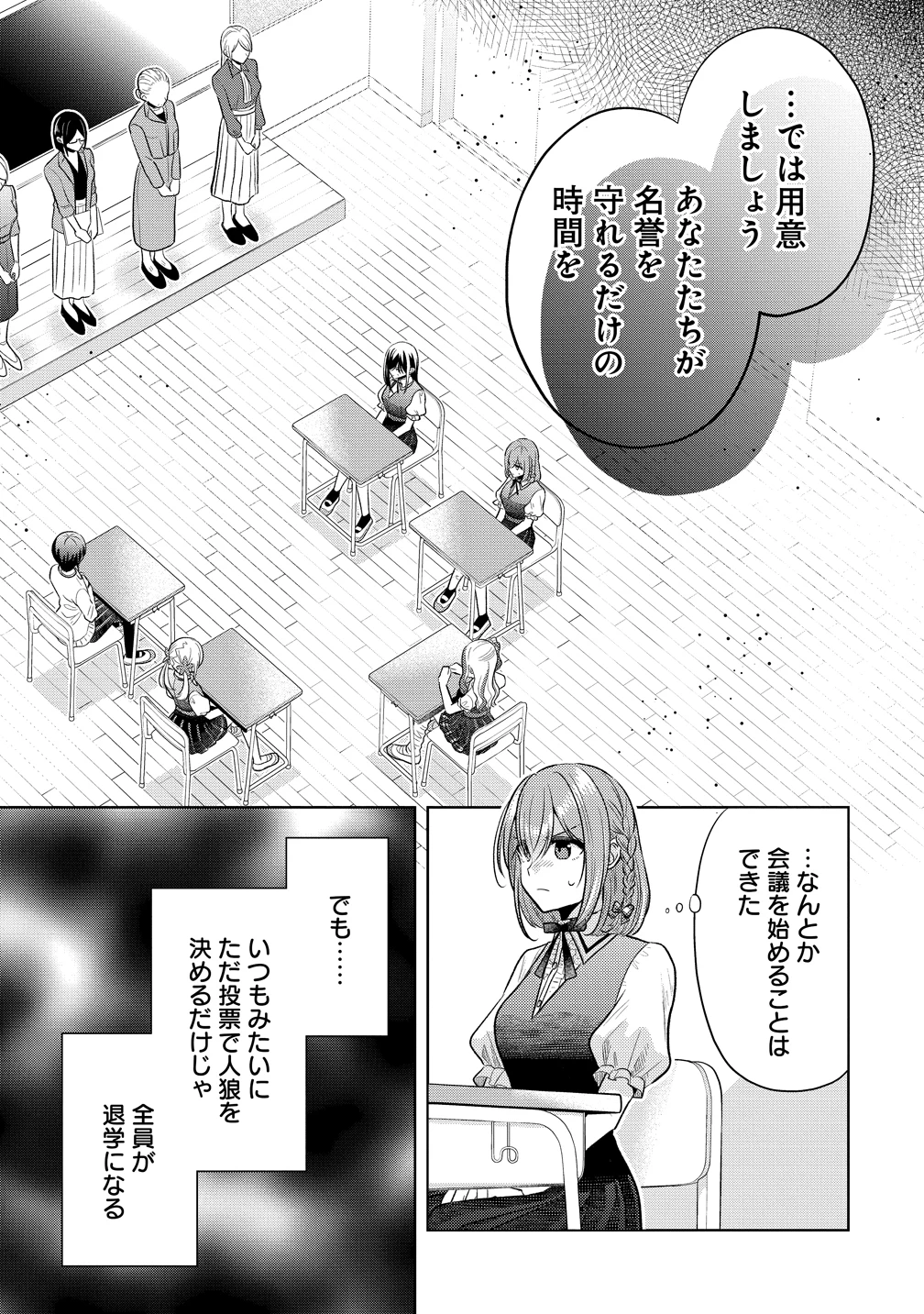 白き乙女の人狼 第36話 - 9