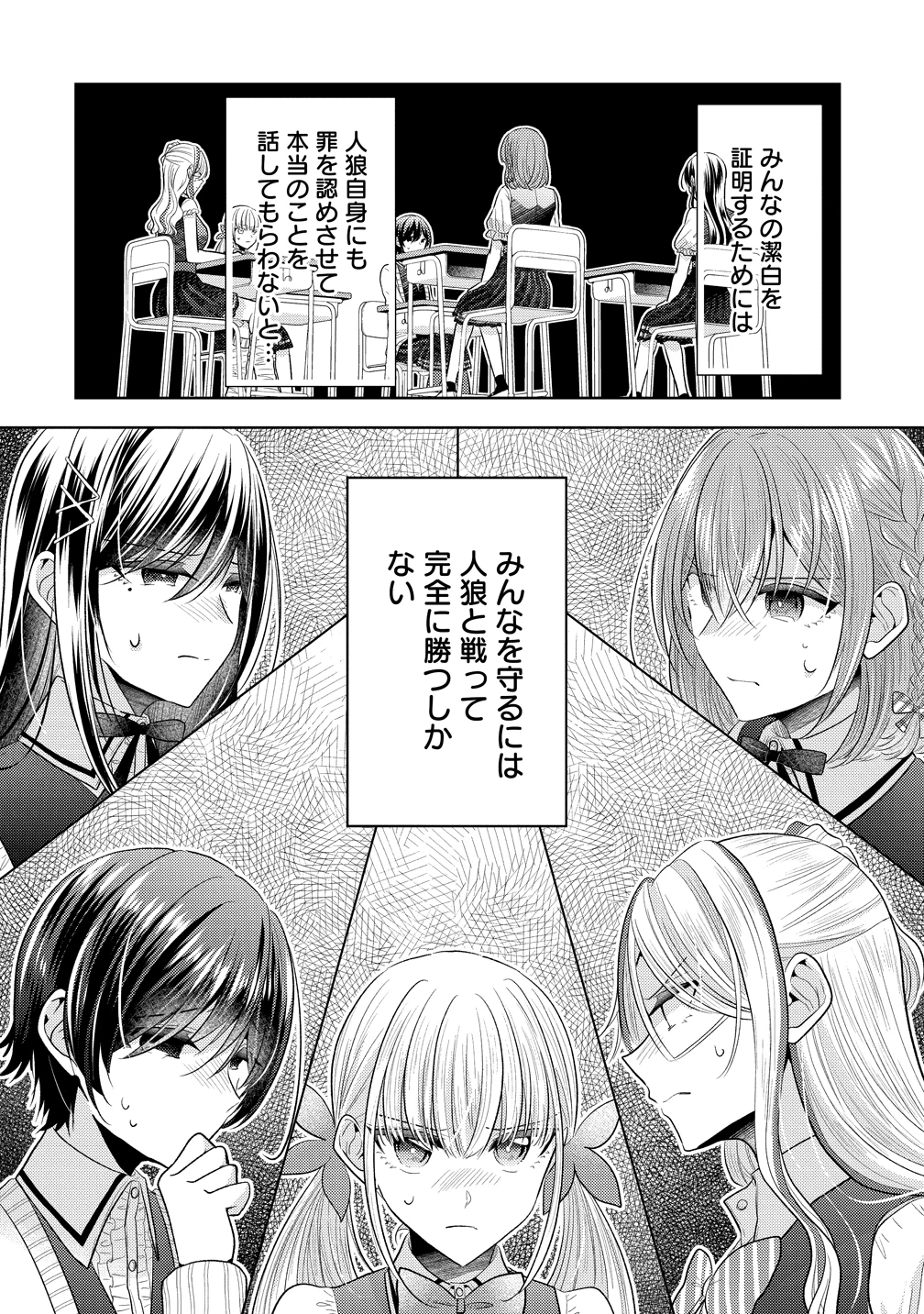 白き乙女の人狼 第36話 - 10