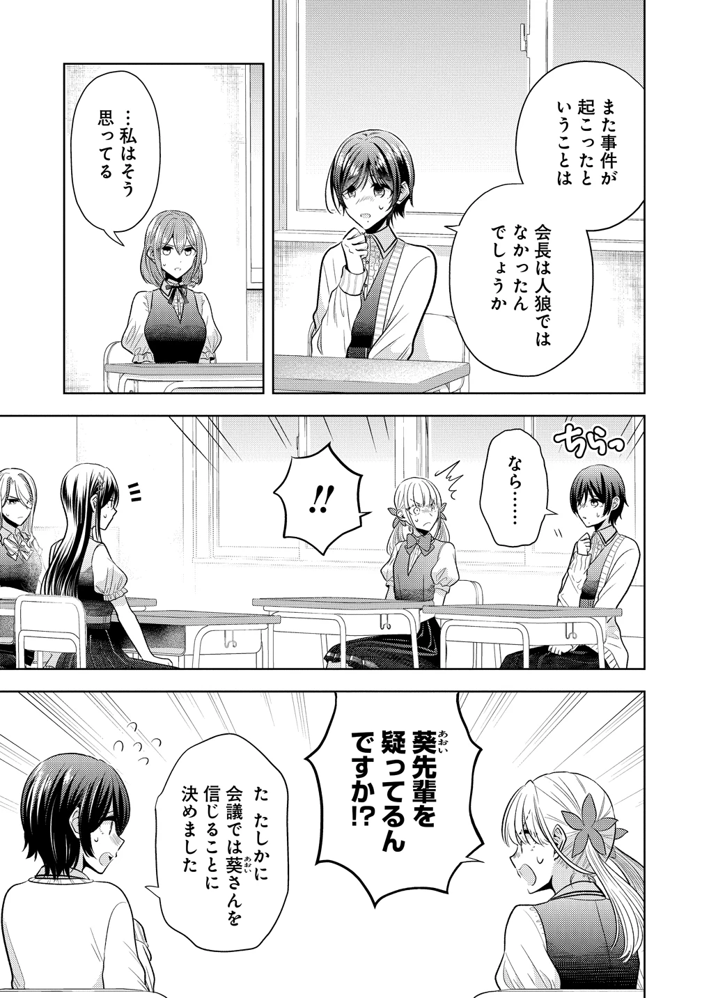 白き乙女の人狼 第36話 - 11