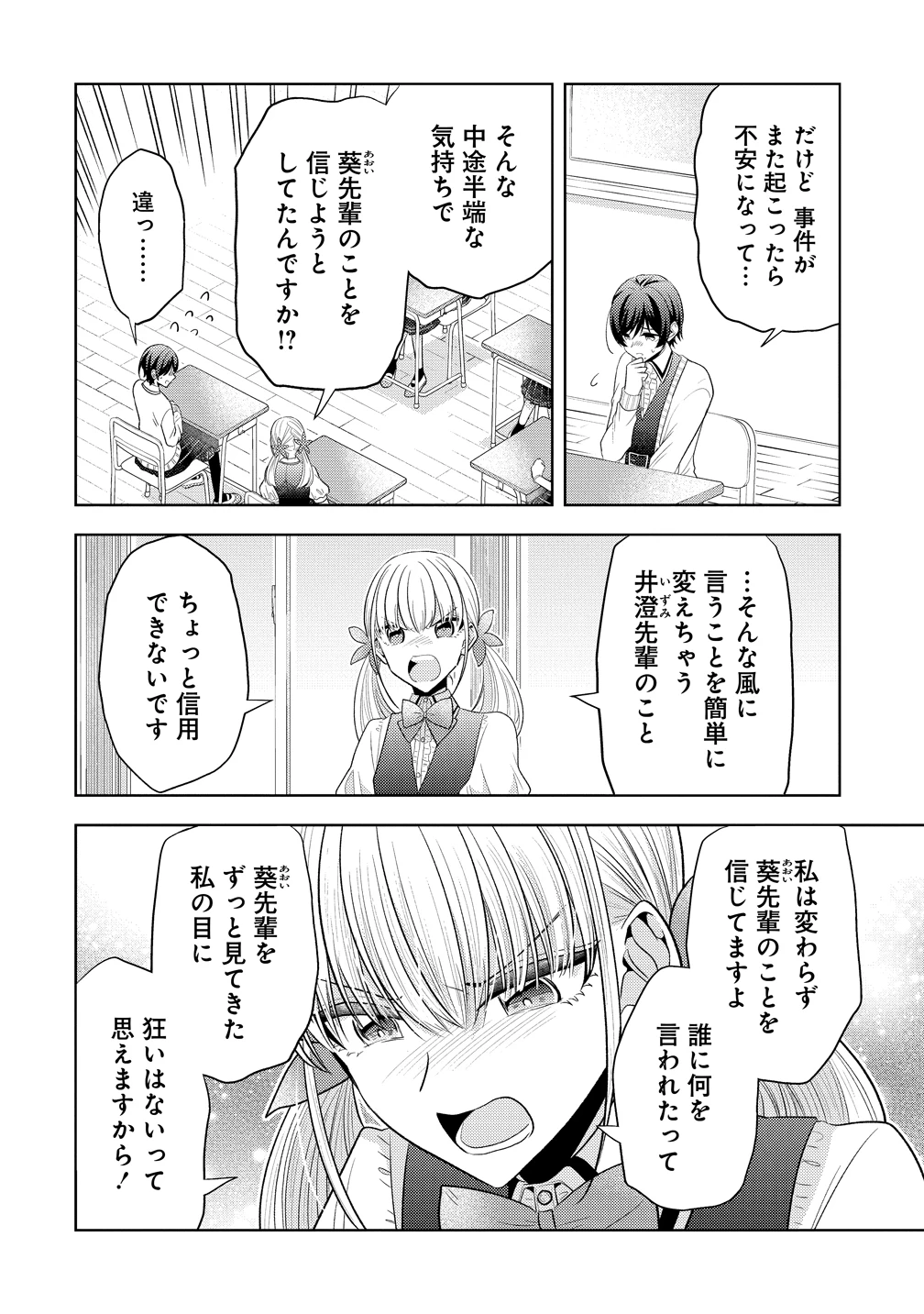 白き乙女の人狼 第36話 - 12