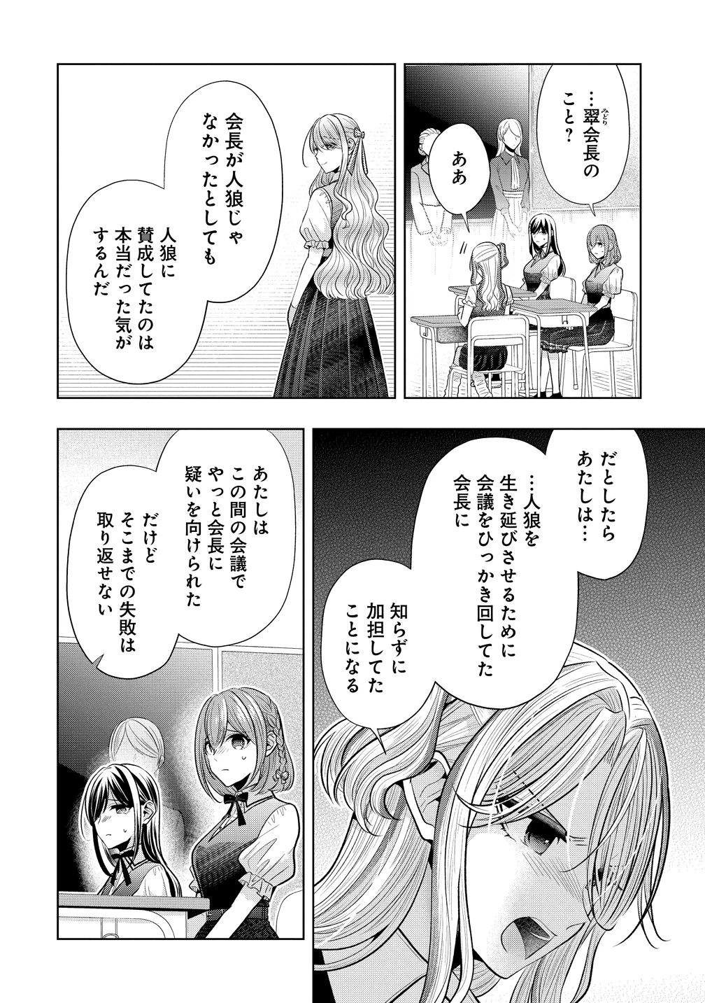 白き乙女の人狼 第36話 - 14