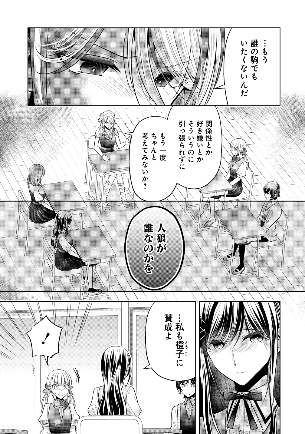 白き乙女の人狼 第36話 - 15