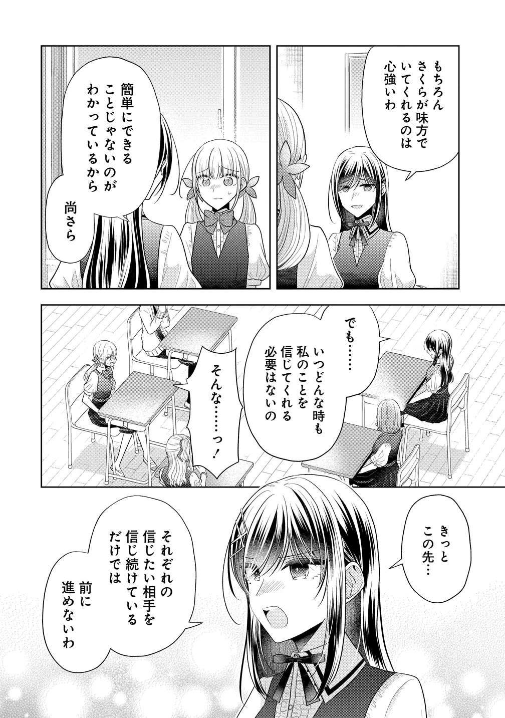 白き乙女の人狼 第36話 - 16