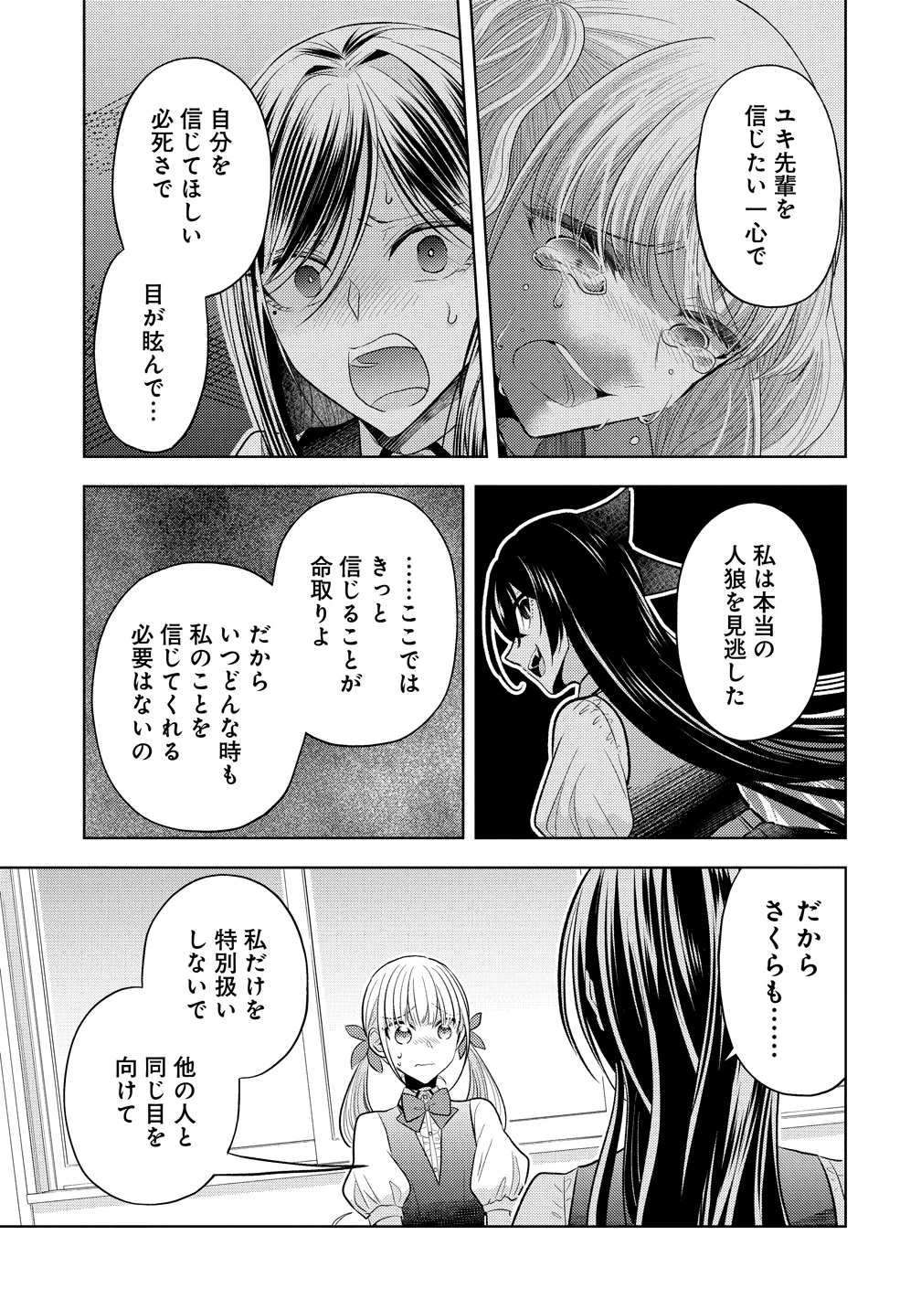 白き乙女の人狼 第36話 - 17