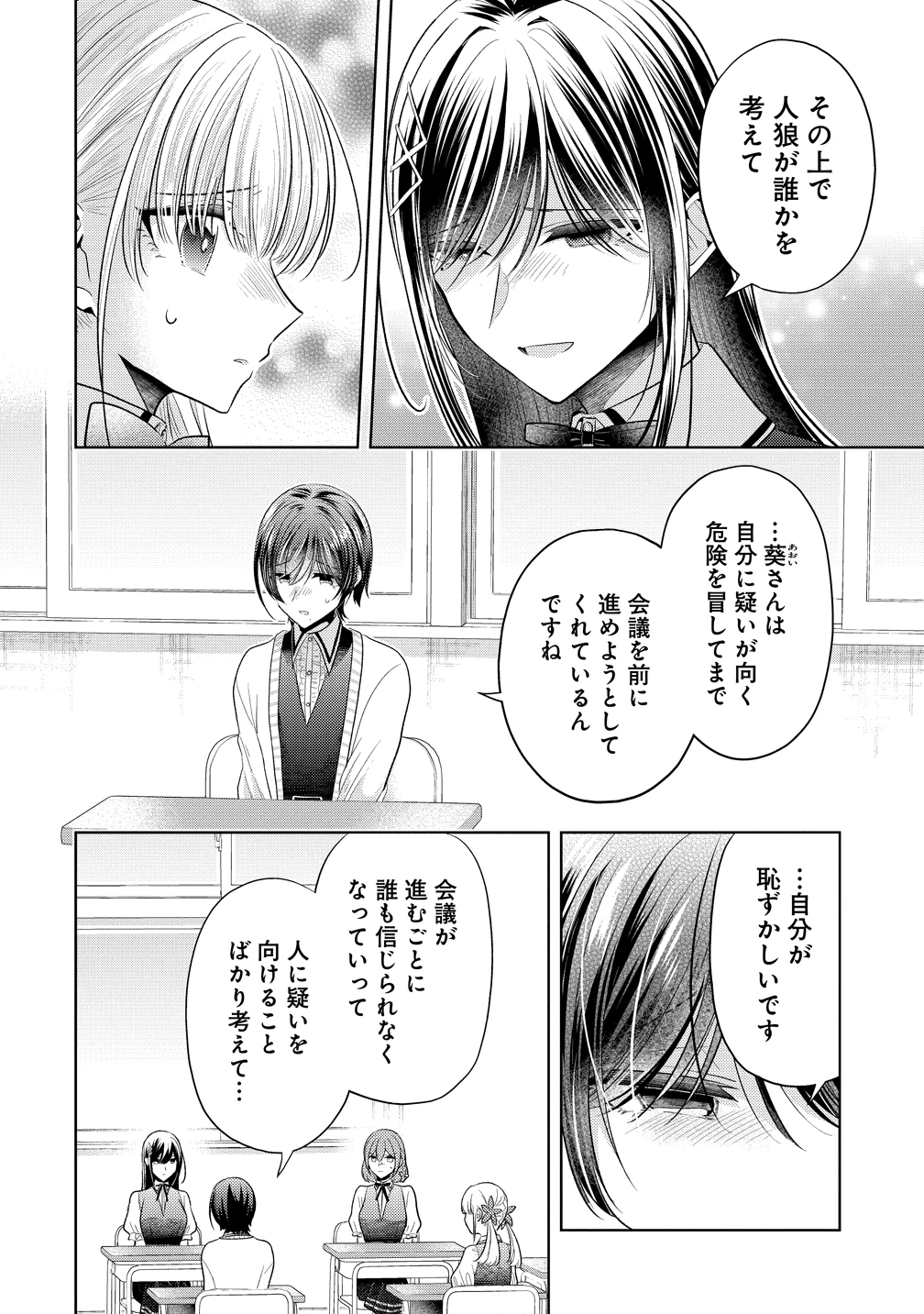 白き乙女の人狼 第36話 - 18