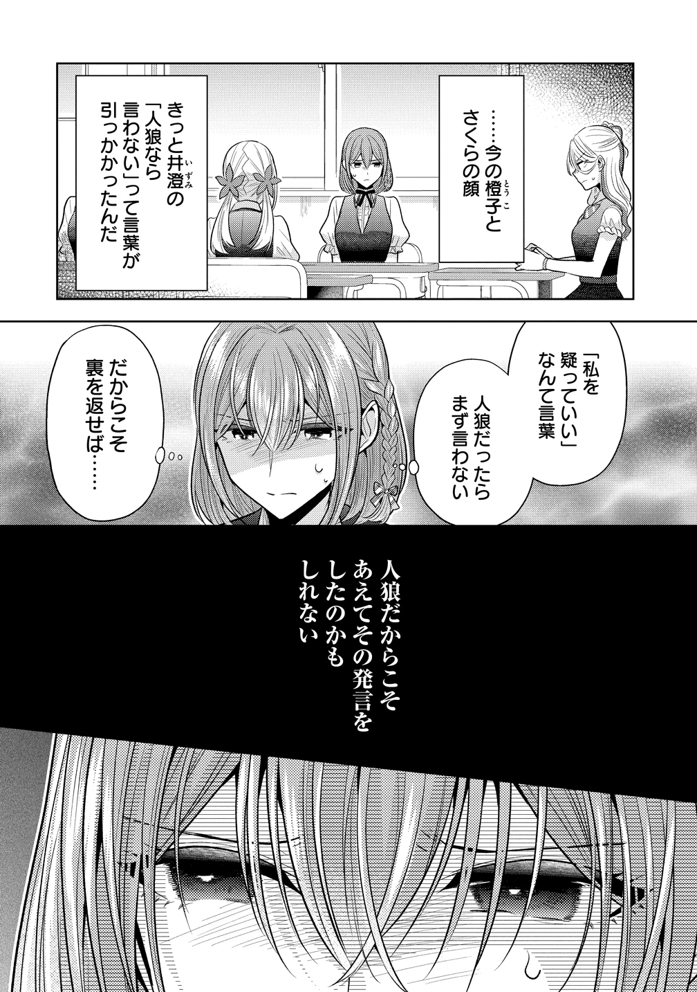 白き乙女の人狼 第36話 - 20