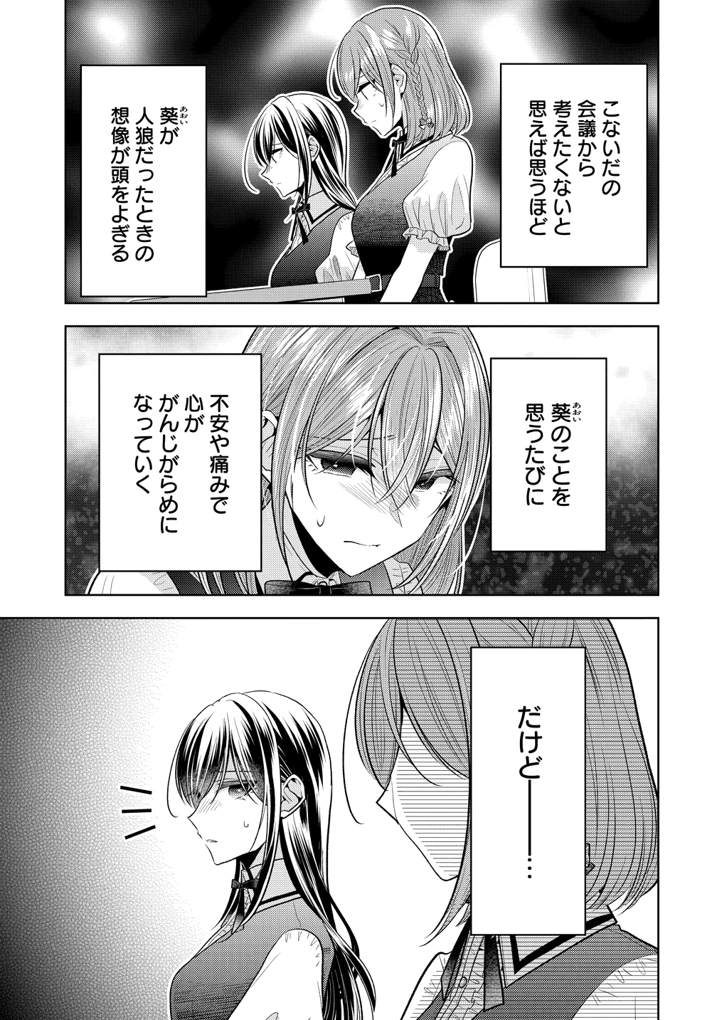 白き乙女の人狼 第36話 - 21