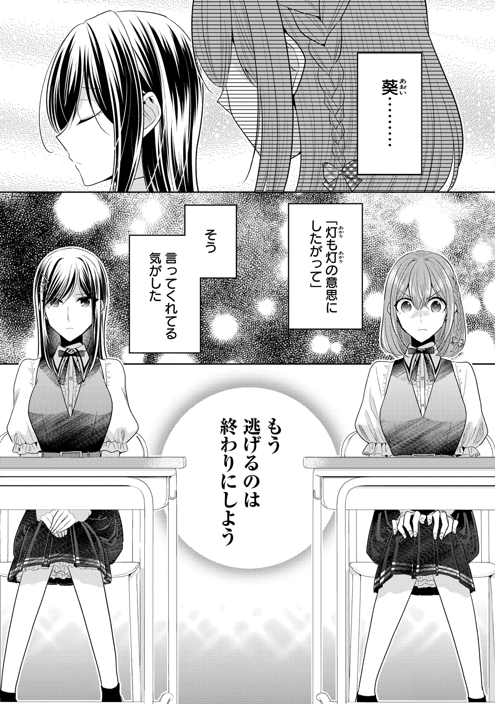 白き乙女の人狼 第36話 - 24