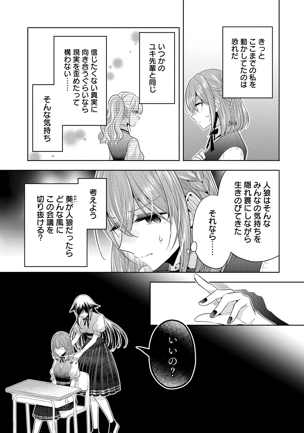 白き乙女の人狼 第36話 - 25