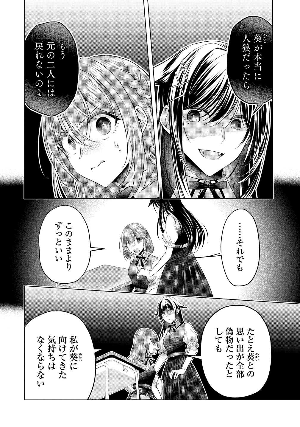 白き乙女の人狼 第36話 - 26