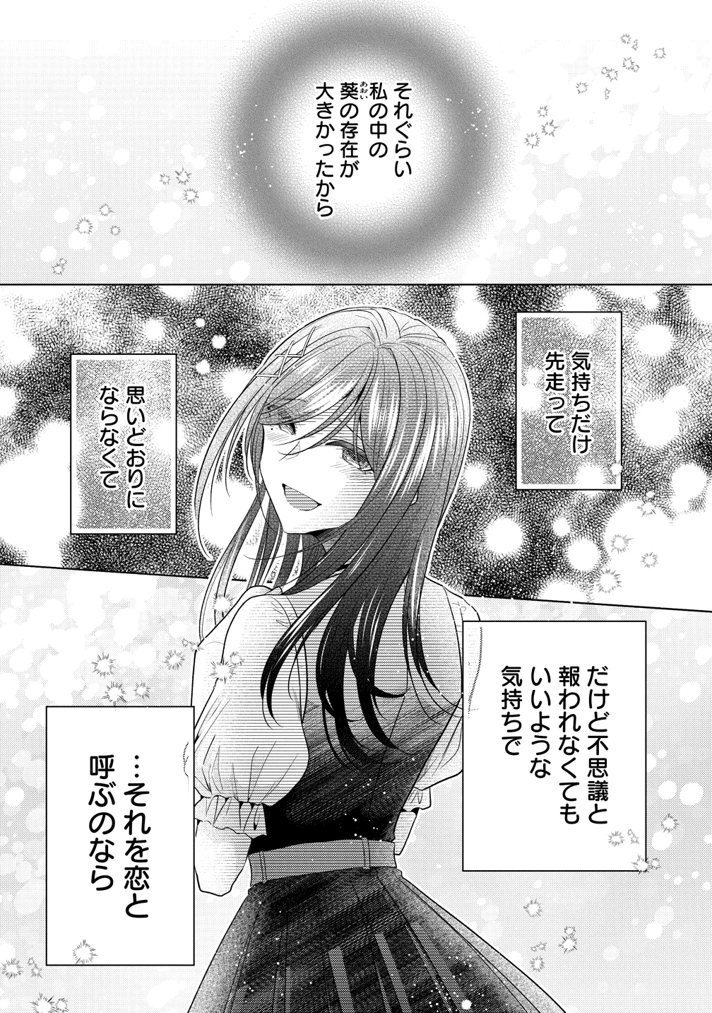 白き乙女の人狼 第36話 - 28