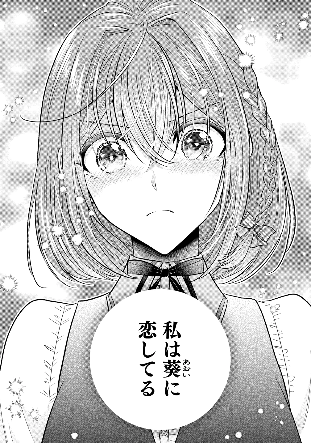 白き乙女の人狼 第36話 - 29