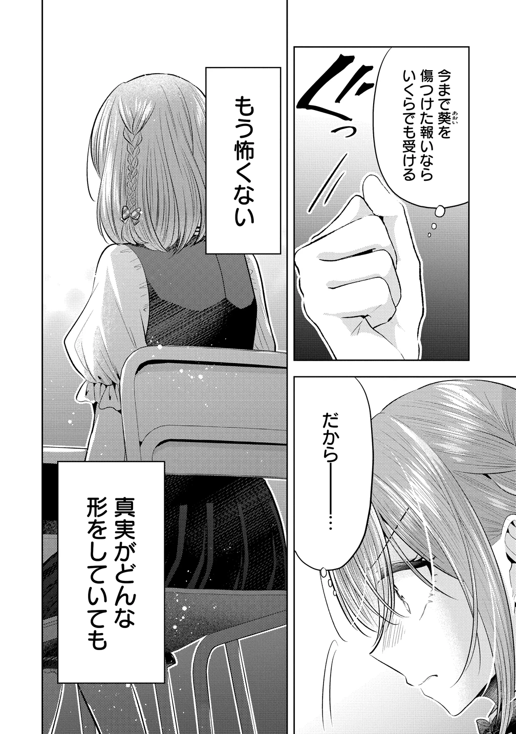 白き乙女の人狼 第36話 - 30