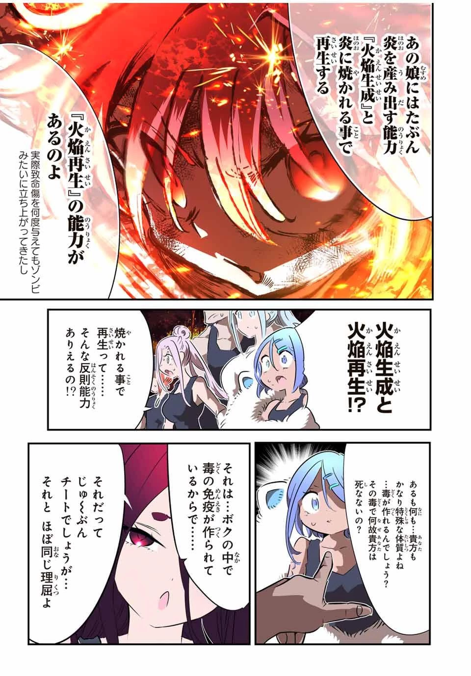 転生したら第七王子だったので、気ままに魔術を極めます 第210話 - 4