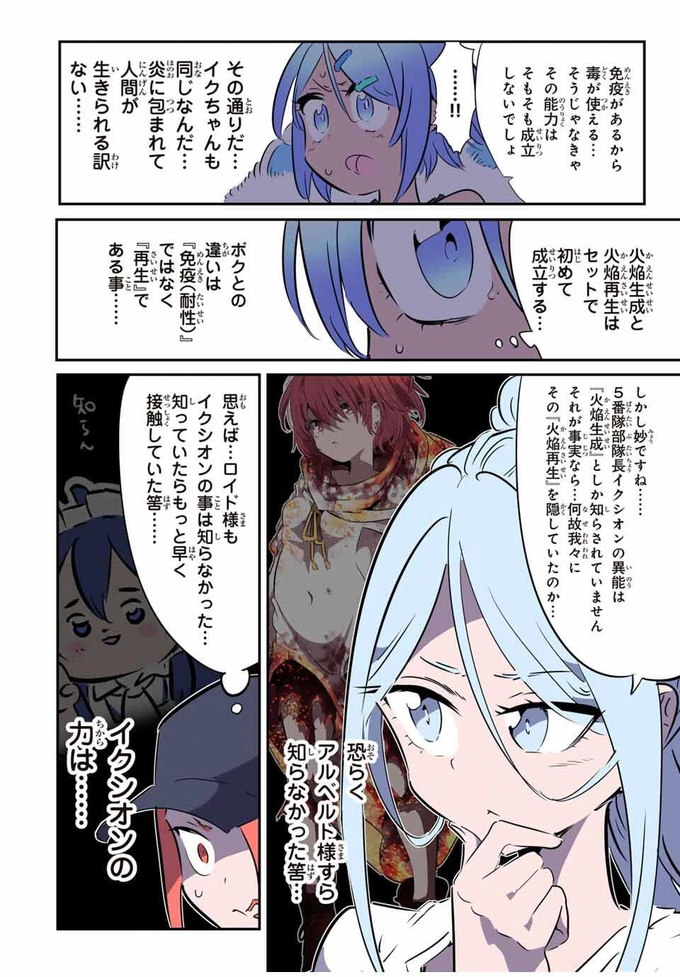 転生したら第七王子だったので、気ままに魔術を極めます 第210話 - 5