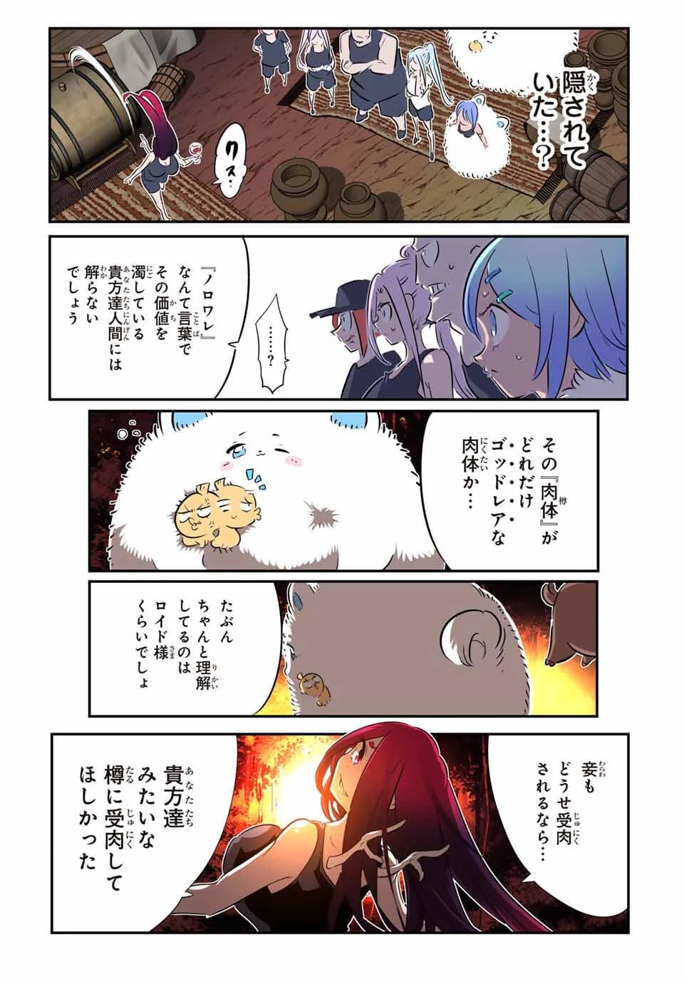 転生したら第七王子だったので、気ままに魔術を極めます 第210話 - 6
