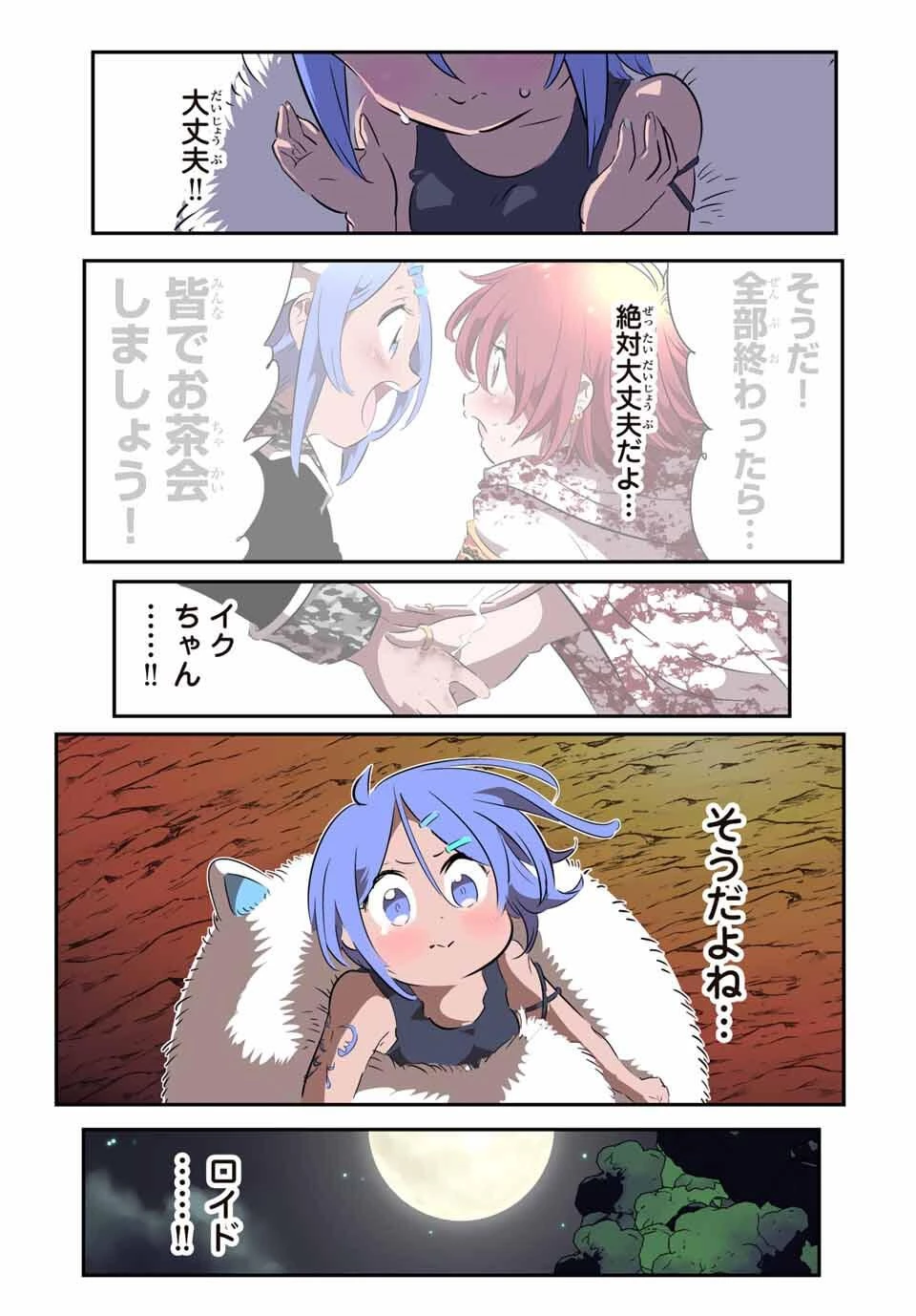 転生したら第七王子だったので、気ままに魔術を極めます 第210話 - 8