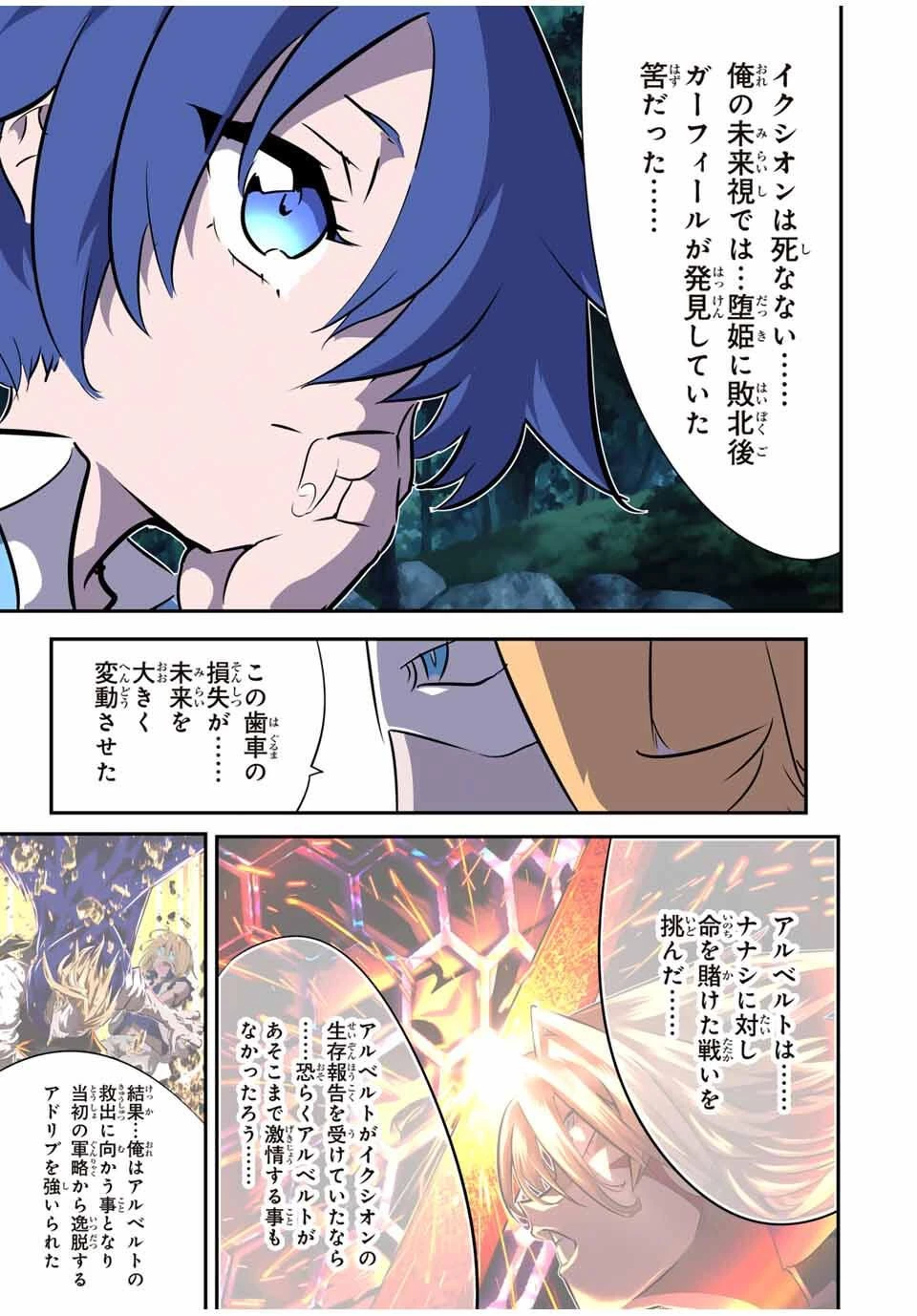 転生したら第七王子だったので、気ままに魔術を極めます 第210話 - 10