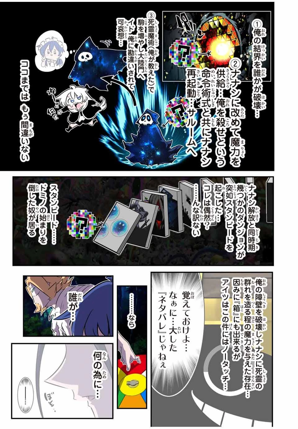 転生したら第七王子だったので、気ままに魔術を極めます 第210話 - 12