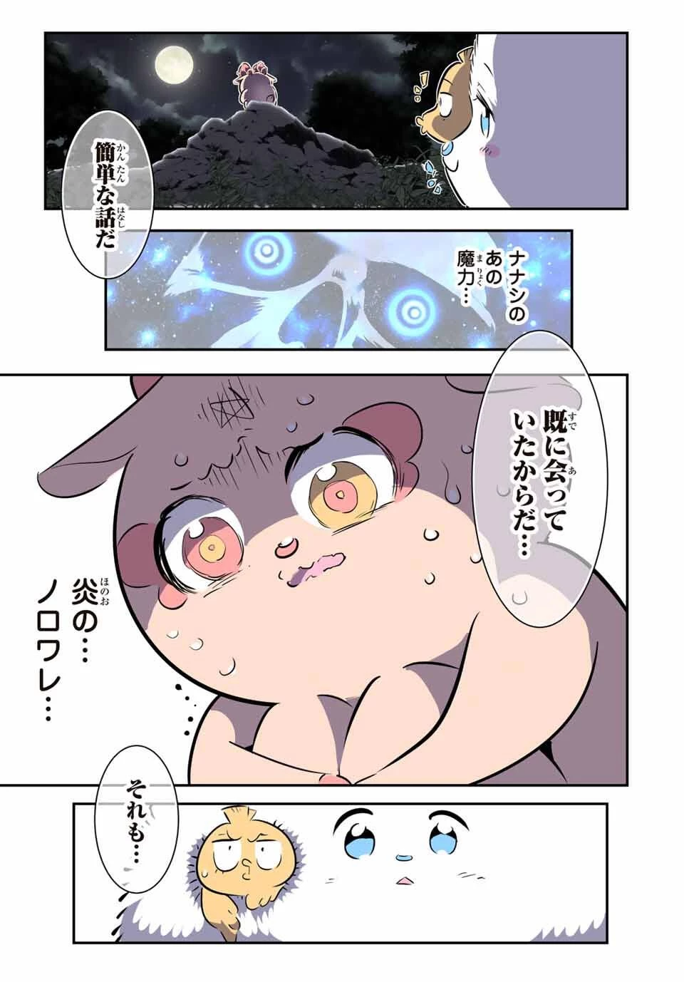 転生したら第七王子だったので、気ままに魔術を極めます 第210話 - 16