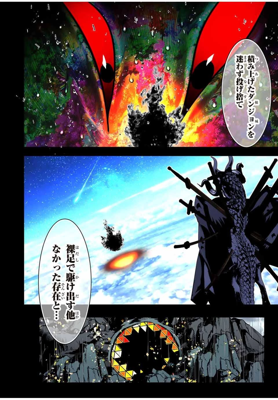 転生したら第七王子だったので、気ままに魔術を極めます 第210話 - 17