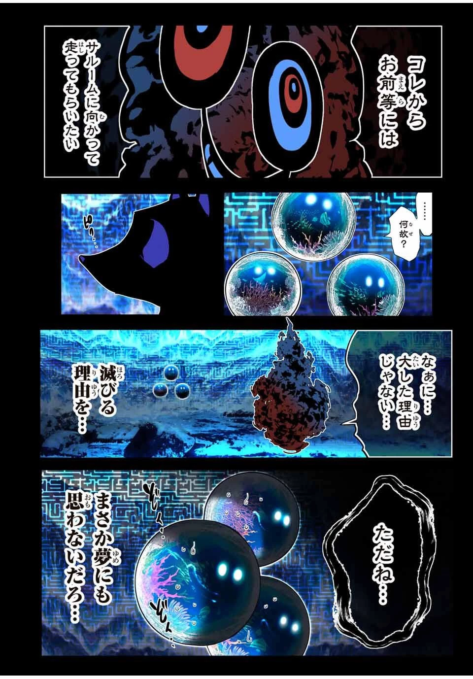 転生したら第七王子だったので、気ままに魔術を極めます 第210話 - 23