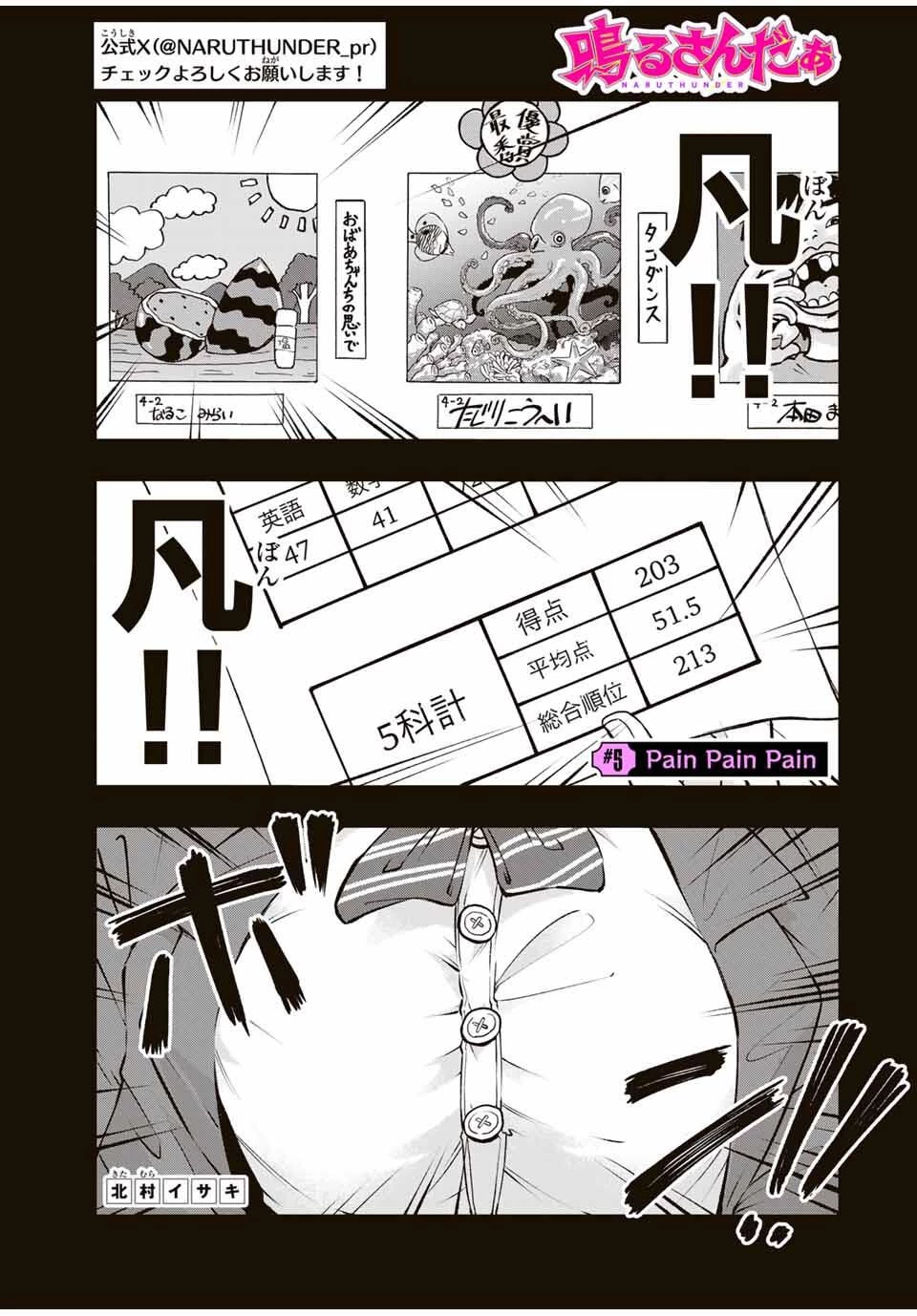 鳴るさんだぁ 第5話 - 1