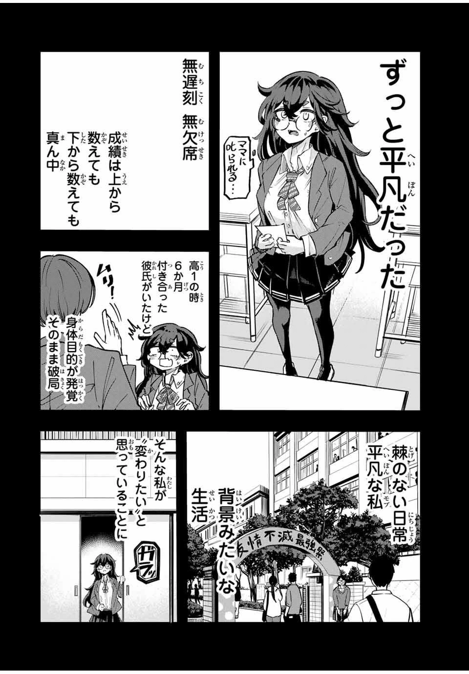 鳴るさんだぁ 第5話 - 2