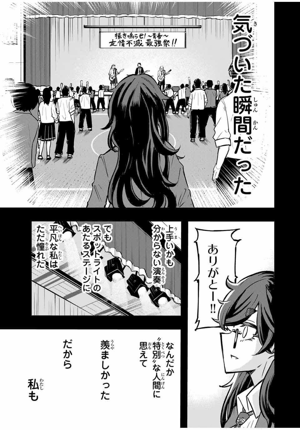 鳴るさんだぁ 第5話 - 3