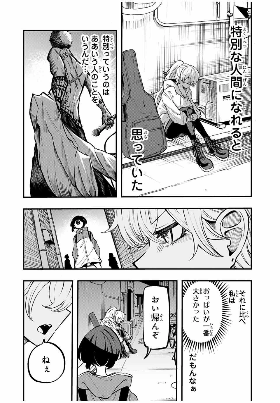 鳴るさんだぁ 第5話 - 4