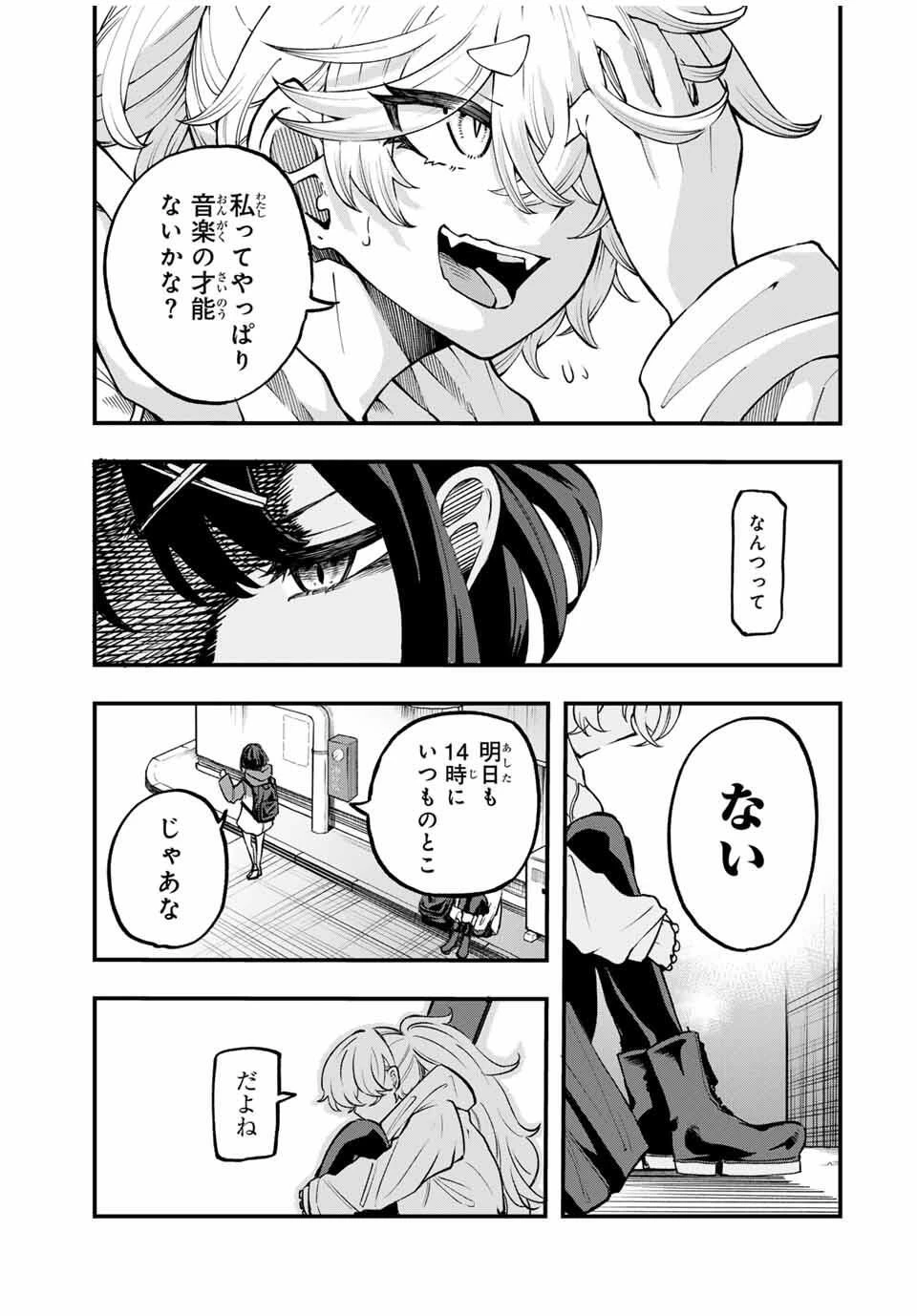 鳴るさんだぁ 第5話 - 5