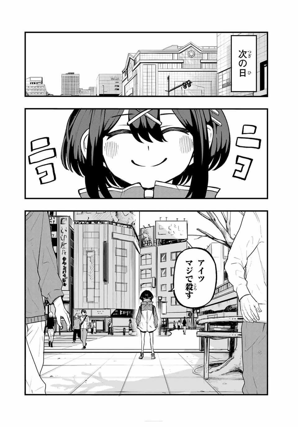 鳴るさんだぁ 第5話 - 6